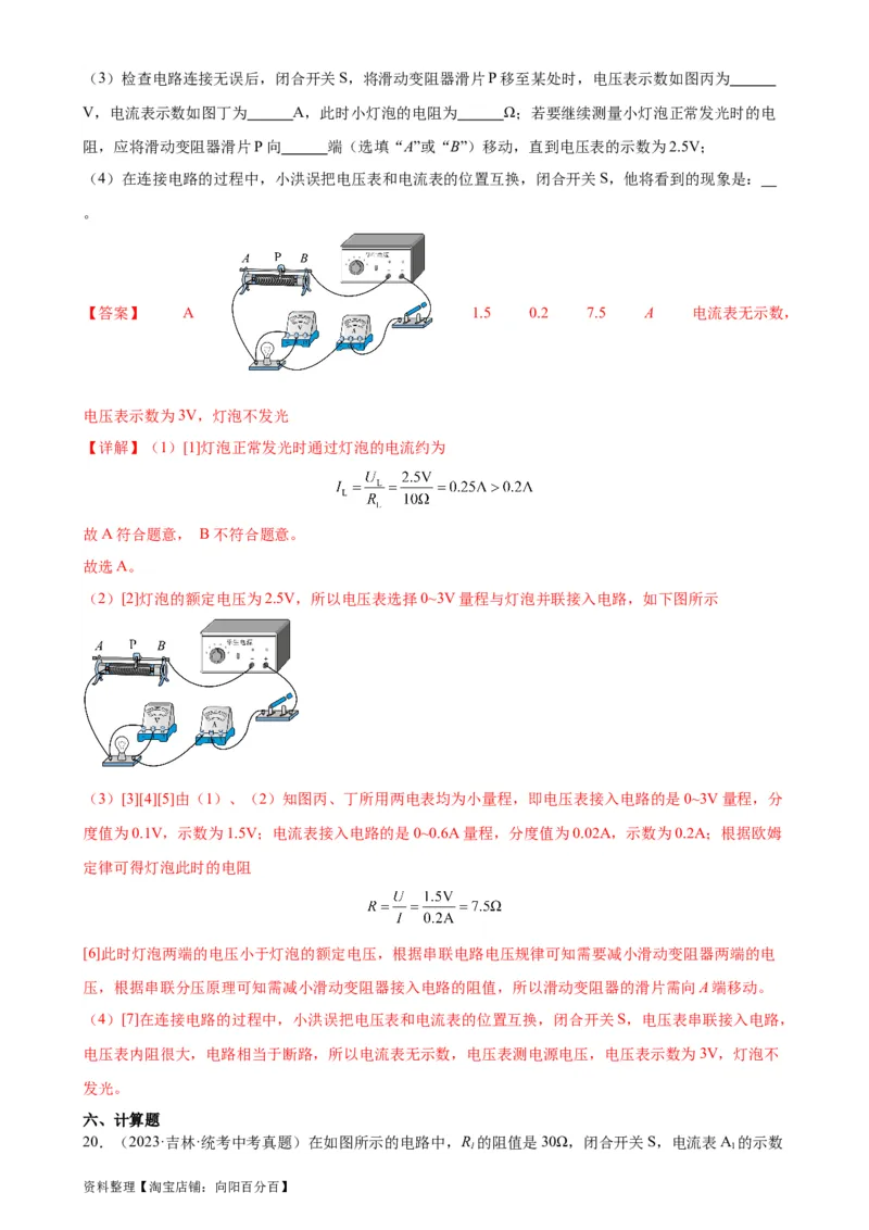 专题17欧姆定律《欧姆定律》章末综合训练（教师版）_8、物理总复习_2024年中考复习资料_专项复习资料_完三年（2021&mdash;2023）中考真题分项精编（全国通用）
