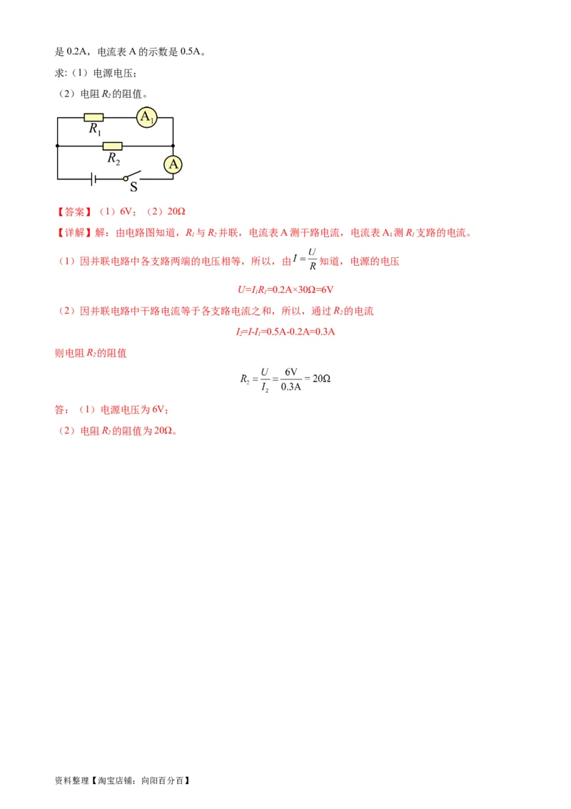 专题17欧姆定律《欧姆定律》章末综合训练（教师版）_8、物理总复习_2024年中考复习资料_专项复习资料_完三年（2021&mdash;2023）中考真题分项精编（全国通用）