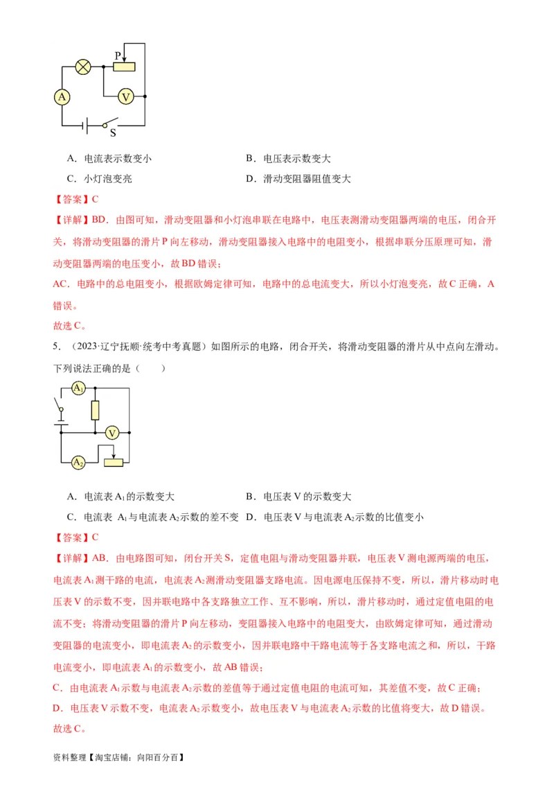 专题17欧姆定律《欧姆定律》章末综合训练（教师版）_8、物理总复习_2024年中考复习资料_专项复习资料_完三年（2021&mdash;2023）中考真题分项精编（全国通用）