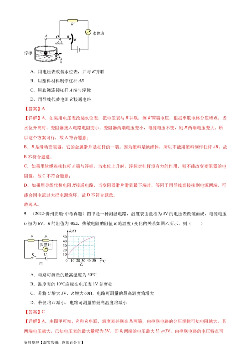 专题17欧姆定律《欧姆定律》章末综合训练（教师版）_8、物理总复习_2024年中考复习资料_专项复习资料_完三年（2021&mdash;2023）中考真题分项精编（全国通用）