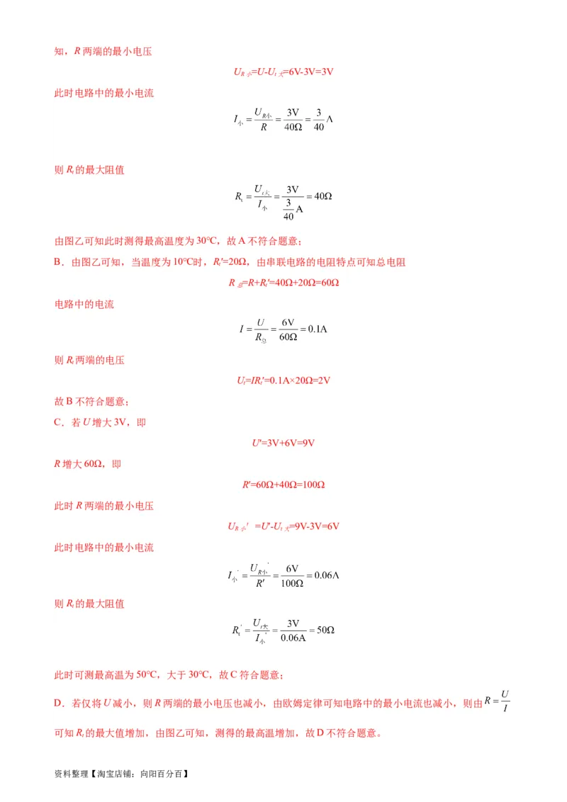 专题17欧姆定律《欧姆定律》章末综合训练（教师版）_8、物理总复习_2024年中考复习资料_专项复习资料_完三年（2021&mdash;2023）中考真题分项精编（全国通用）