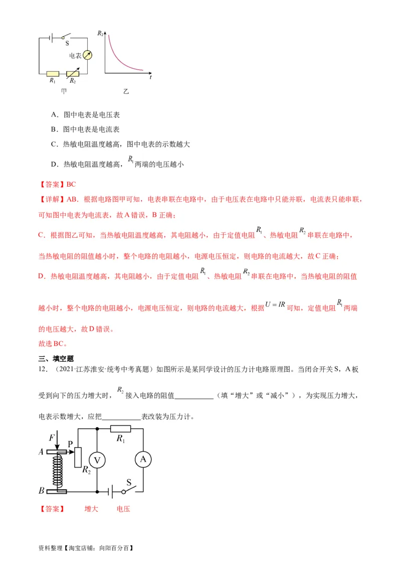 专题17欧姆定律《欧姆定律》章末综合训练（教师版）_8、物理总复习_2024年中考复习资料_专项复习资料_完三年（2021&mdash;2023）中考真题分项精编（全国通用）