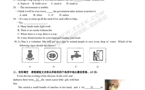 2017山东烟台英语试卷+答案(word整理版)_山东历年中考真题_山东省历年中考真题2013~2024_初中英语历年真题（2013-2024）