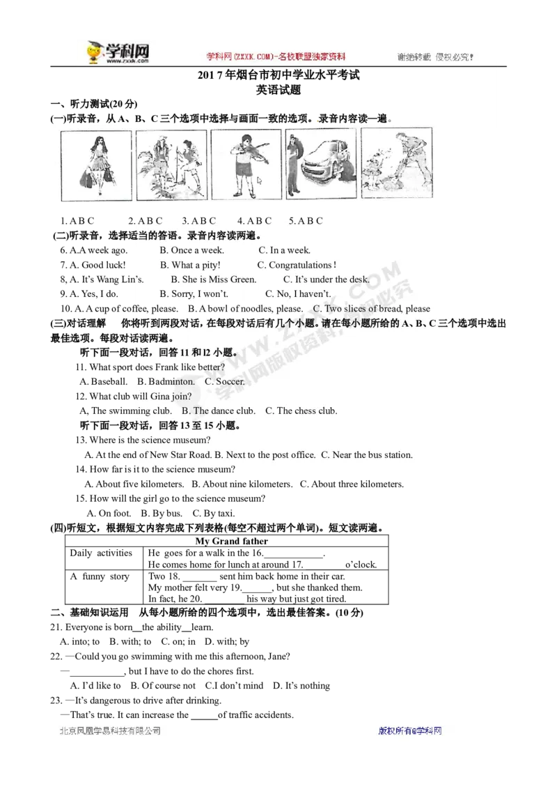 2017山东烟台英语试卷+答案(word整理版)_山东历年中考真题_山东省历年中考真题2013~2024_初中英语历年真题（2013-2024）