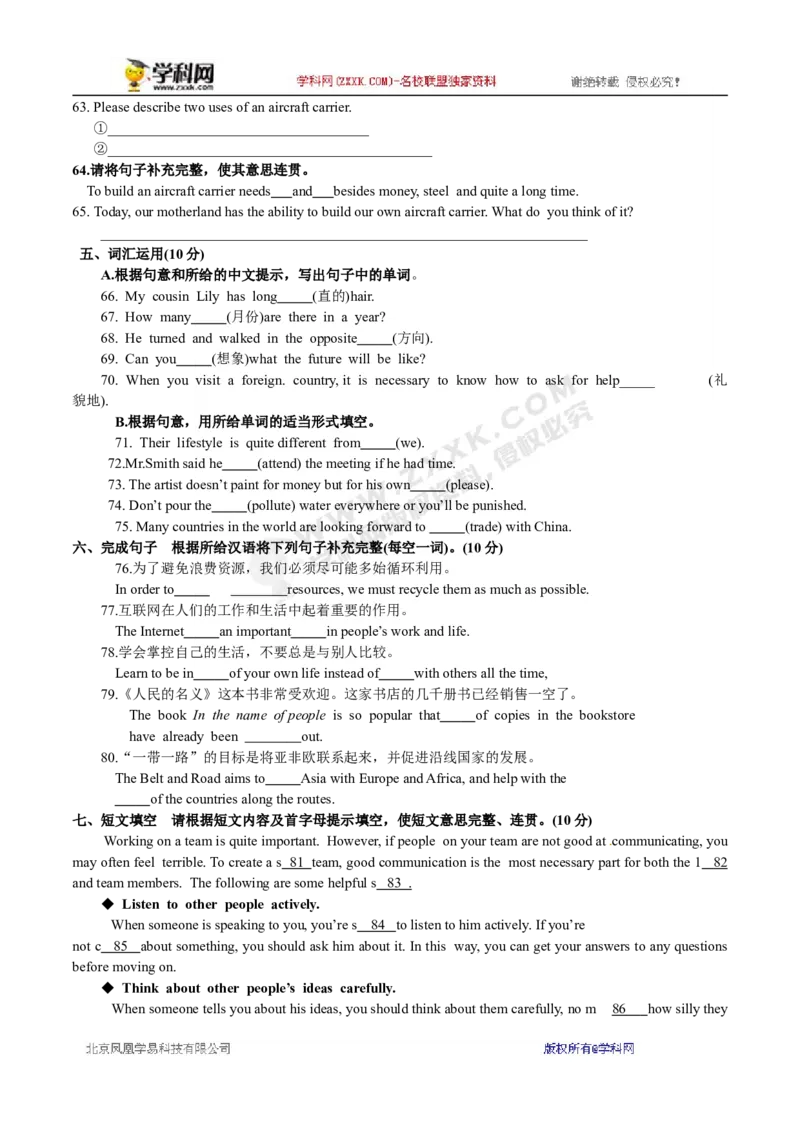 2017山东烟台英语试卷+答案(word整理版)_山东历年中考真题_山东省历年中考真题2013~2024_初中英语历年真题（2013-2024）