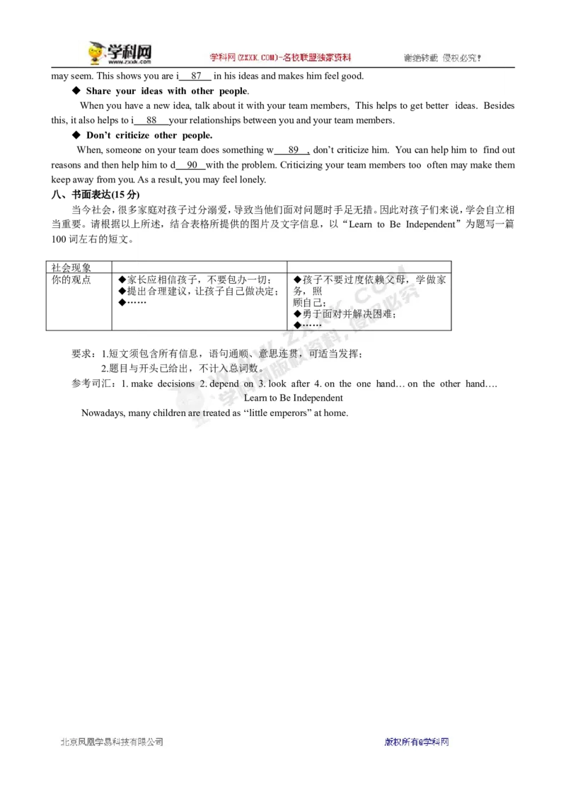 2017山东烟台英语试卷+答案(word整理版)_山东历年中考真题_山东省历年中考真题2013~2024_初中英语历年真题（2013-2024）