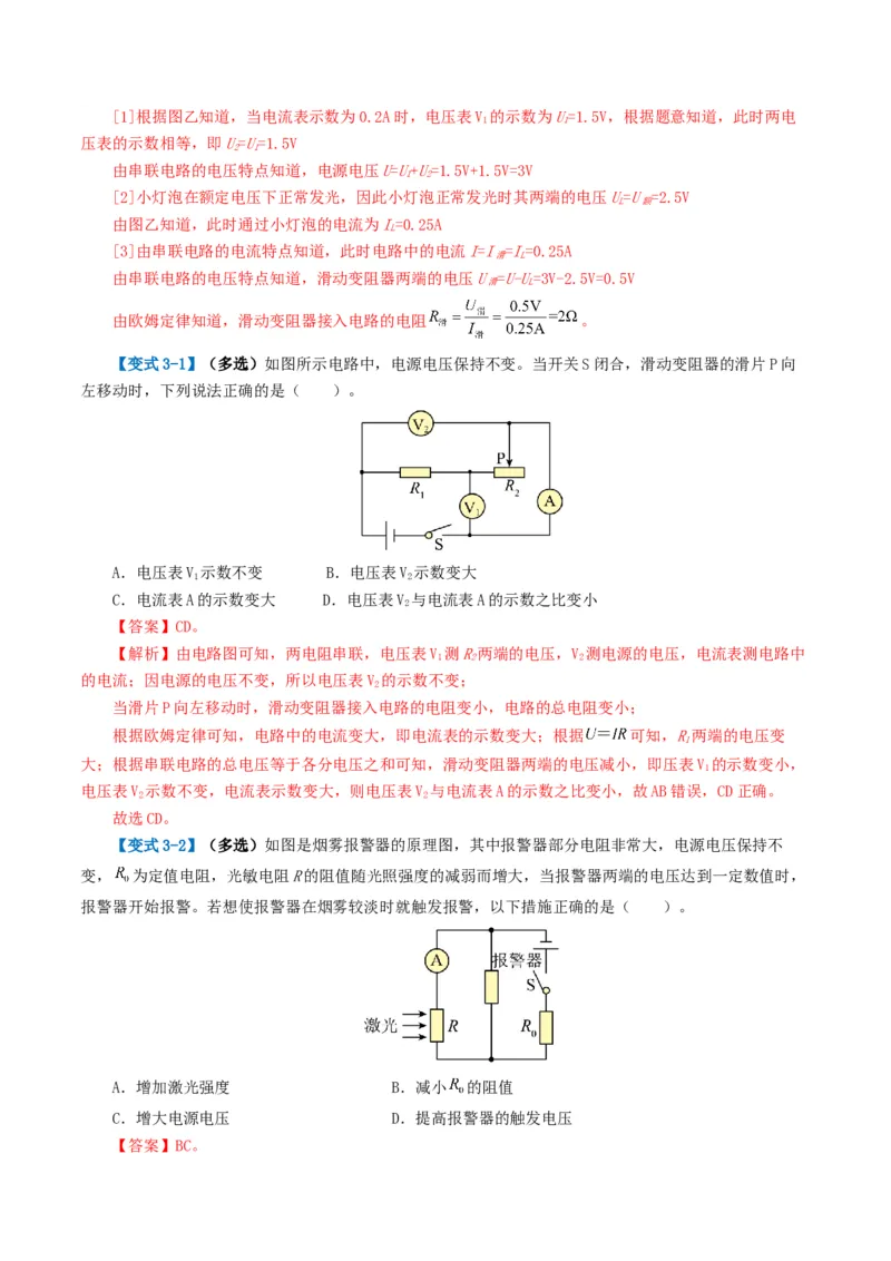 专题16欧姆定律（4考点+9考向）（讲义）（解析版）_8、物理总复习_2024年中考复习资料_一轮复习_课件+讲义+练习2024年中考物理一轮复习讲练测（全国通用）