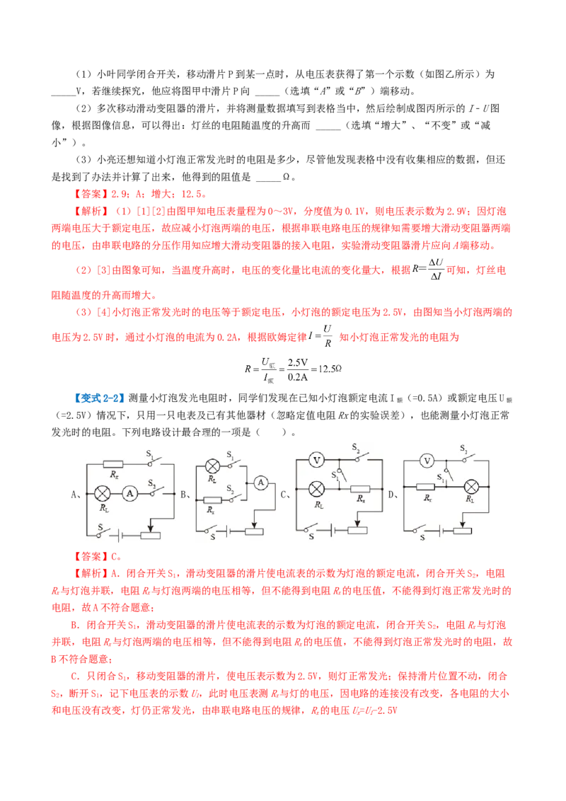 专题16欧姆定律（4考点+9考向）（讲义）（解析版）_8、物理总复习_2024年中考复习资料_一轮复习_课件+讲义+练习2024年中考物理一轮复习讲练测（全国通用）