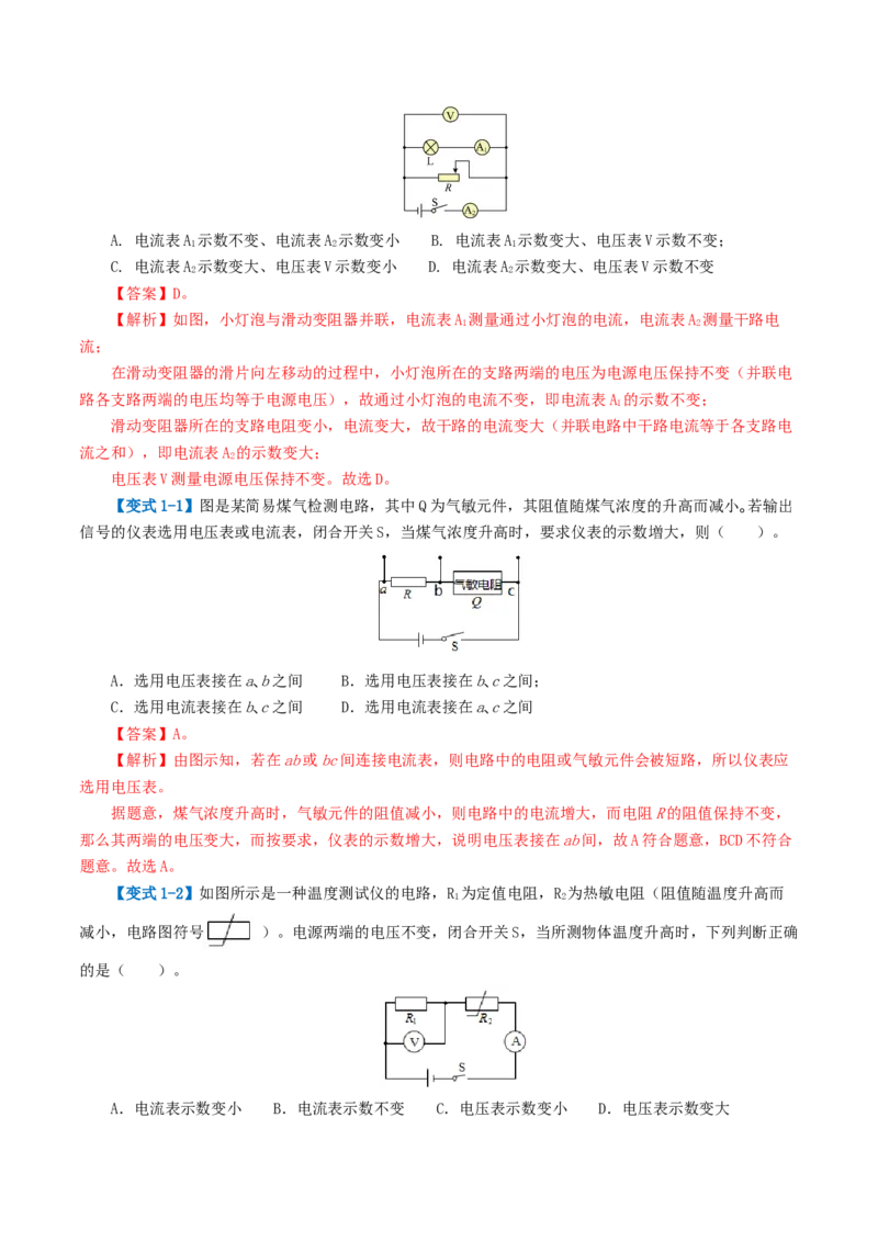 专题16欧姆定律（4考点+9考向）（讲义）（解析版）_8、物理总复习_2024年中考复习资料_一轮复习_课件+讲义+练习2024年中考物理一轮复习讲练测（全国通用）