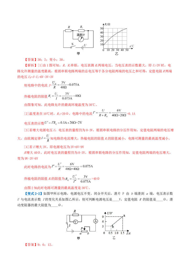 专题16欧姆定律（4考点+9考向）（讲义）（解析版）_8、物理总复习_2024年中考复习资料_一轮复习_课件+讲义+练习2024年中考物理一轮复习讲练测（全国通用）