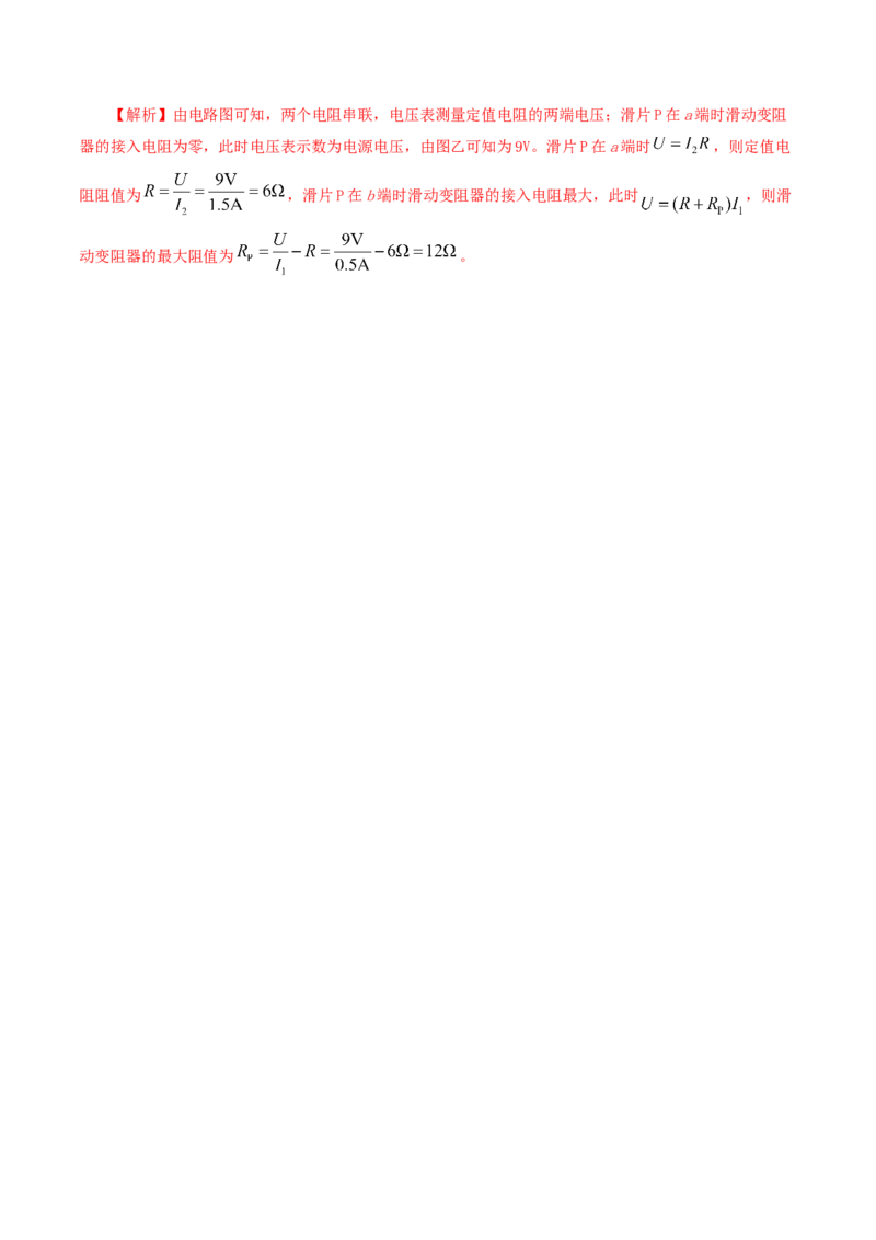 专题16欧姆定律（4考点+9考向）（讲义）（解析版）_8、物理总复习_2024年中考复习资料_一轮复习_课件+讲义+练习2024年中考物理一轮复习讲练测（全国通用）