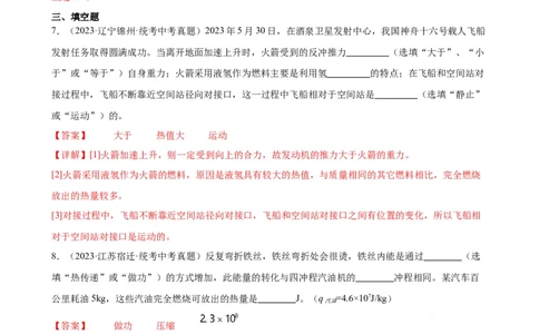 专题14内能的利用14.2热机的效率（教师版）_8、物理总复习_2024年中考复习资料_专项复习资料_完三年（2021&mdash;2023）中考真题分项精编（全国通用）
