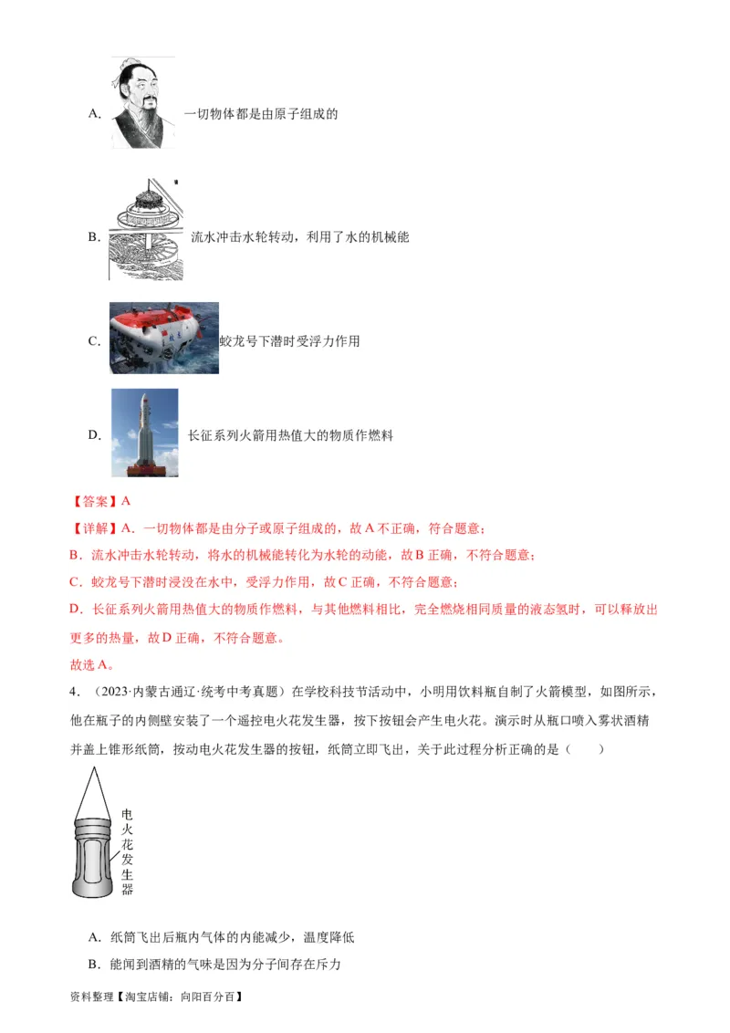 专题14内能的利用14.2热机的效率（教师版）_8、物理总复习_2024年中考复习资料_专项复习资料_完三年（2021&mdash;2023）中考真题分项精编（全国通用）