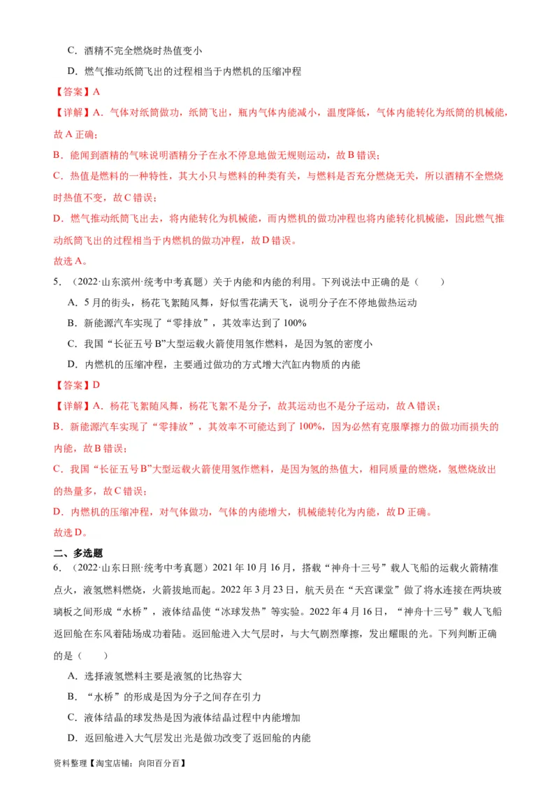 专题14内能的利用14.2热机的效率（教师版）_8、物理总复习_2024年中考复习资料_专项复习资料_完三年（2021&mdash;2023）中考真题分项精编（全国通用）
