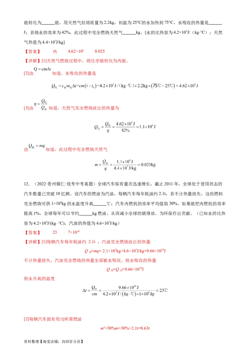 专题14内能的利用14.2热机的效率（教师版）_8、物理总复习_2024年中考复习资料_专项复习资料_完三年（2021&mdash;2023）中考真题分项精编（全国通用）