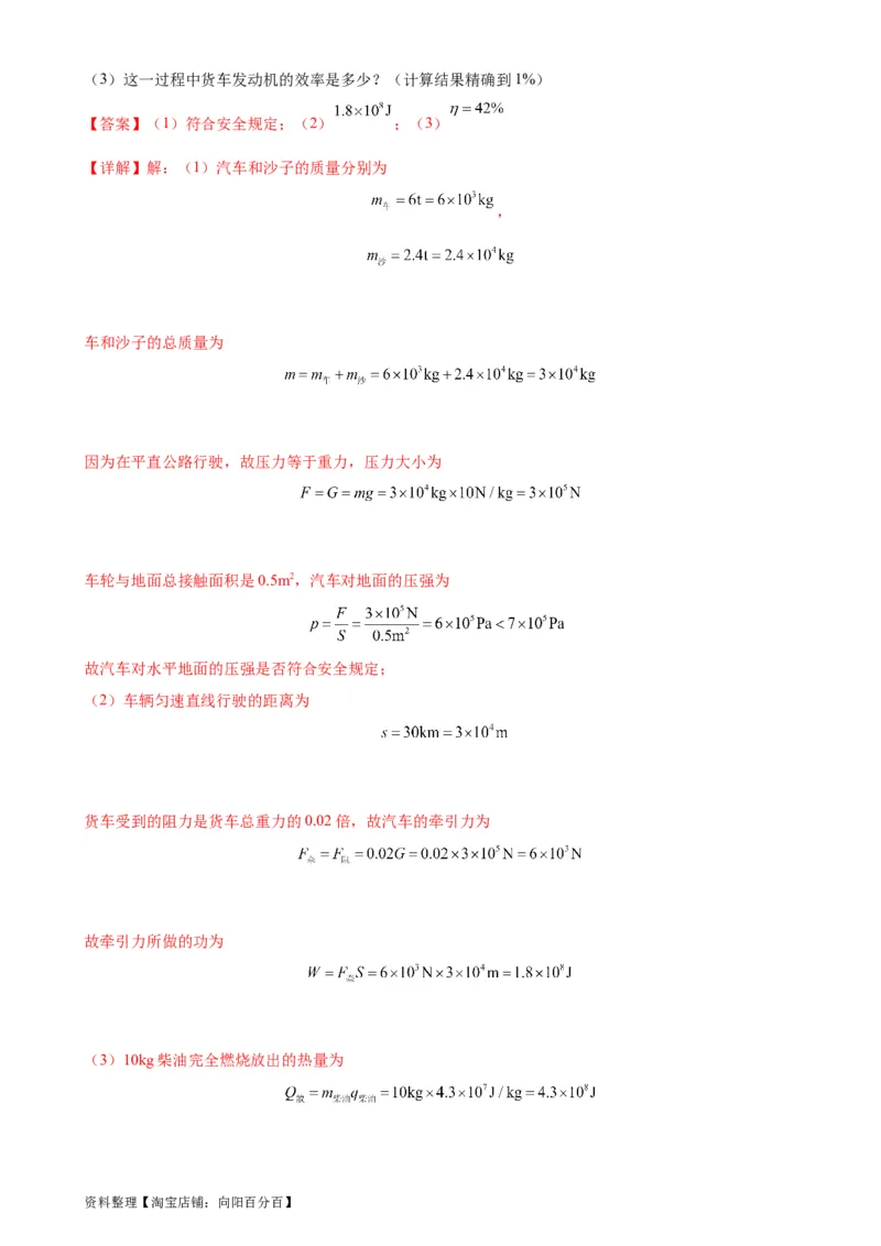 专题14内能的利用14.2热机的效率（教师版）_8、物理总复习_2024年中考复习资料_专项复习资料_完三年（2021&mdash;2023）中考真题分项精编（全国通用）