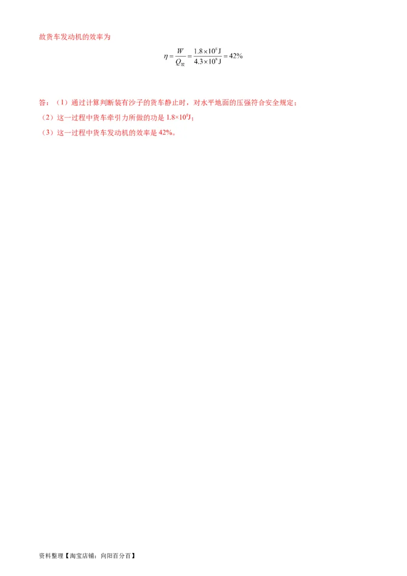 专题14内能的利用14.2热机的效率（教师版）_8、物理总复习_2024年中考复习资料_专项复习资料_完三年（2021&mdash;2023）中考真题分项精编（全国通用）