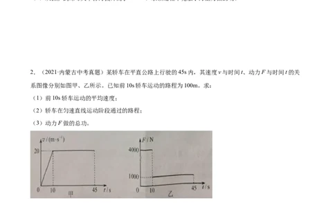 专题11：力学综合计算2022年中考物理三轮冲刺宝典提分专题（原卷版）_8、物理总复习_8.中考物理总复习_2022年中考复习资料_2022年中考物理三轮冲刺宝典提分专题