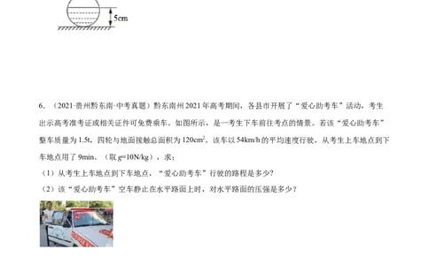专题11：力学综合计算2022年中考物理三轮冲刺宝典提分专题（原卷版）_8、物理总复习_8.中考物理总复习_2022年中考复习资料_2022年中考物理三轮冲刺宝典提分专题