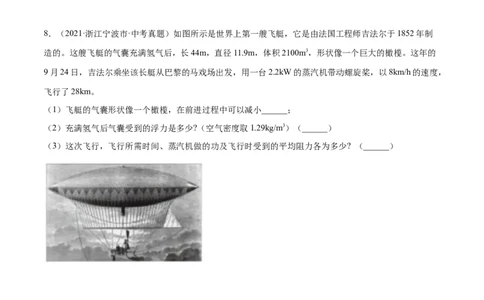 专题11：力学综合计算2022年中考物理三轮冲刺宝典提分专题（原卷版）_8、物理总复习_8.中考物理总复习_2022年中考复习资料_2022年中考物理三轮冲刺宝典提分专题