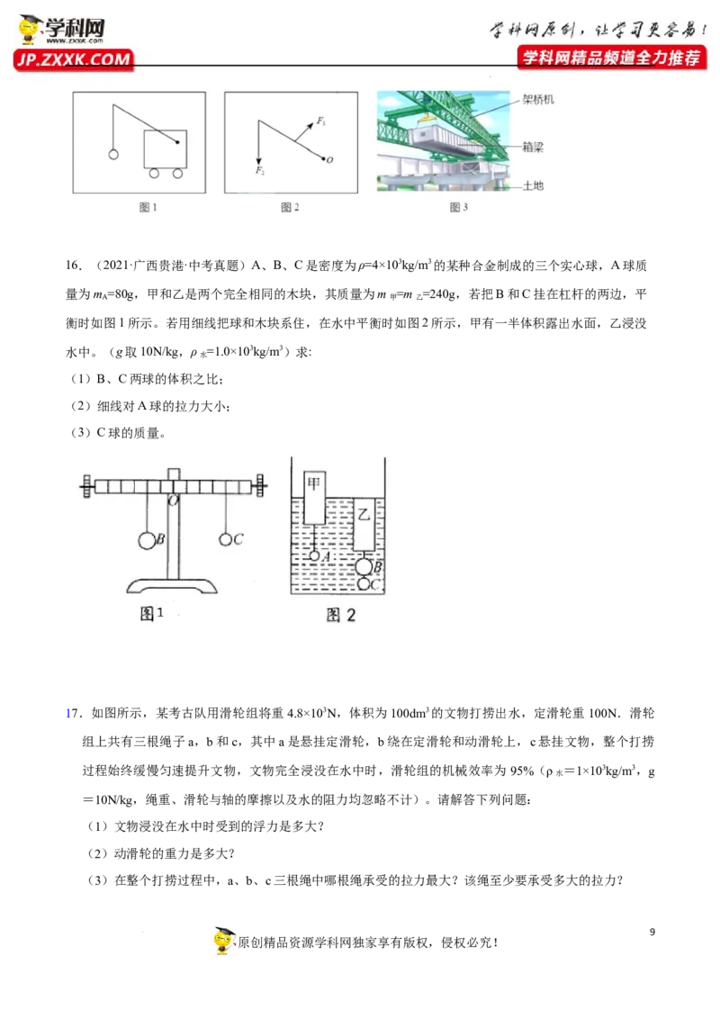 专题11：力学综合计算2022年中考物理三轮冲刺宝典提分专题（原卷版）_8、物理总复习_8.中考物理总复习_2022年中考复习资料_2022年中考物理三轮冲刺宝典提分专题