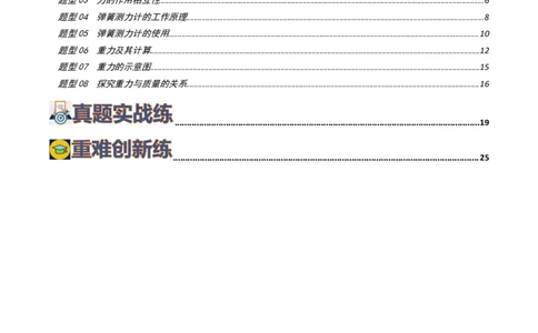 专题08力（8题型）（练习）（解析版）_8、物理总复习_8.中考物理总复习_2024年中考复习资料_一轮复习资料_完2024年中考物理一轮复习课件+讲义+练习（全国通用）