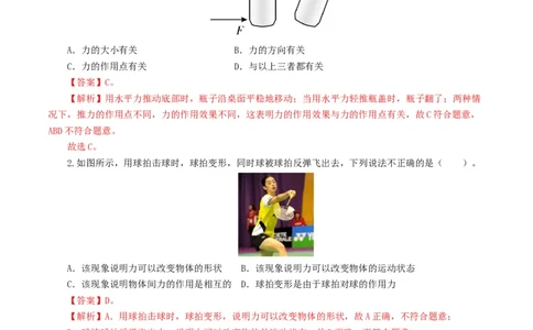 专题08力（8题型）（练习）（解析版）_8、物理总复习_8.中考物理总复习_2024年中考复习资料_一轮复习资料_完2024年中考物理一轮复习课件+讲义+练习（全国通用）