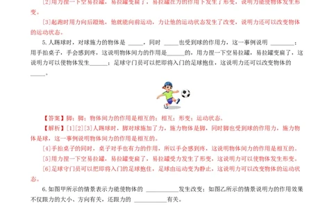 专题08力（8题型）（练习）（解析版）_8、物理总复习_8.中考物理总复习_2024年中考复习资料_一轮复习资料_完2024年中考物理一轮复习课件+讲义+练习（全国通用）