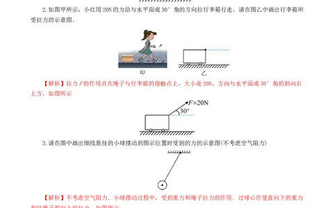 专题08力（8题型）（练习）（解析版）_8、物理总复习_8.中考物理总复习_2024年中考复习资料_一轮复习资料_完2024年中考物理一轮复习课件+讲义+练习（全国通用）