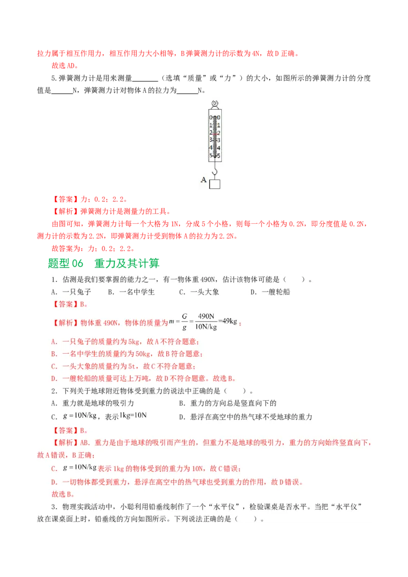 专题08力（8题型）（练习）（解析版）_8、物理总复习_8.中考物理总复习_2024年中考复习资料_一轮复习资料_完2024年中考物理一轮复习课件+讲义+练习（全国通用）