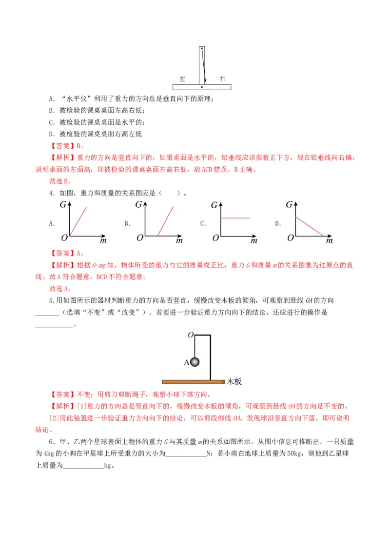 专题08力（8题型）（练习）（解析版）_8、物理总复习_8.中考物理总复习_2024年中考复习资料_一轮复习资料_完2024年中考物理一轮复习课件+讲义+练习（全国通用）