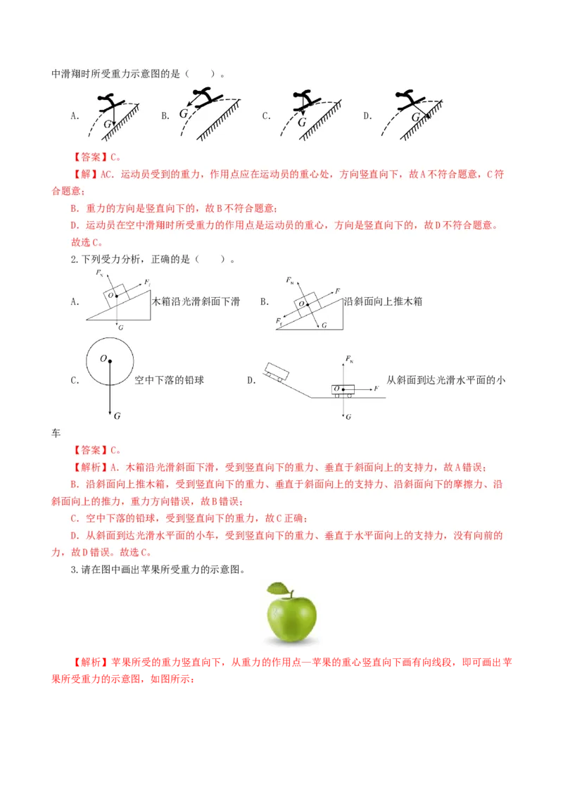 专题08力（8题型）（练习）（解析版）_8、物理总复习_8.中考物理总复习_2024年中考复习资料_一轮复习资料_完2024年中考物理一轮复习课件+讲义+练习（全国通用）