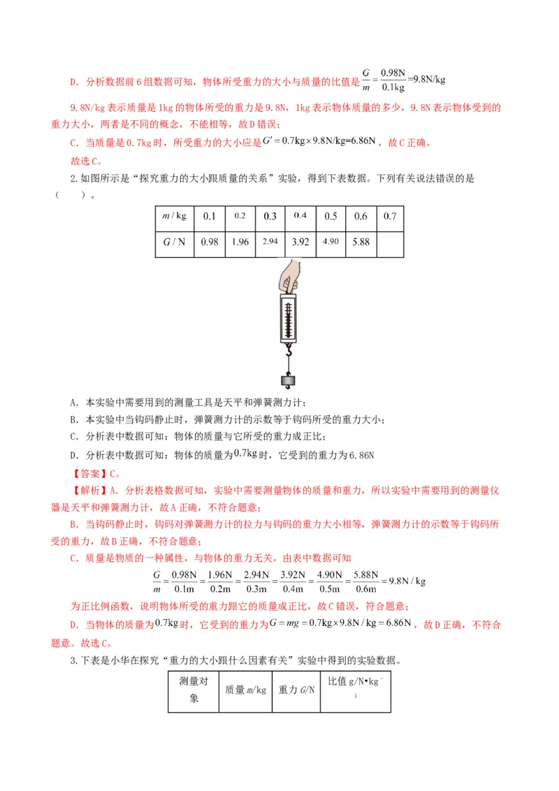 专题08力（8题型）（练习）（解析版）_8、物理总复习_8.中考物理总复习_2024年中考复习资料_一轮复习资料_完2024年中考物理一轮复习课件+讲义+练习（全国通用）