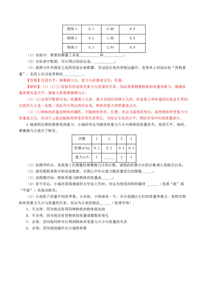 专题08力（8题型）（练习）（解析版）_8、物理总复习_8.中考物理总复习_2024年中考复习资料_一轮复习资料_完2024年中考物理一轮复习课件+讲义+练习（全国通用）