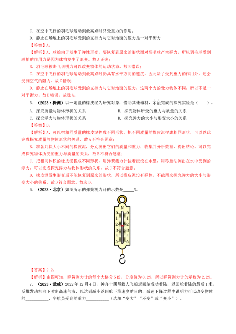 专题08力（8题型）（练习）（解析版）_8、物理总复习_8.中考物理总复习_2024年中考复习资料_一轮复习资料_完2024年中考物理一轮复习课件+讲义+练习（全国通用）