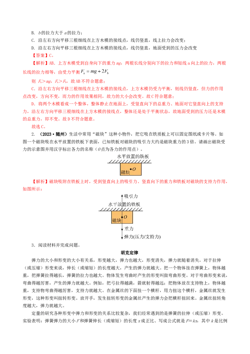 专题08力（8题型）（练习）（解析版）_8、物理总复习_8.中考物理总复习_2024年中考复习资料_一轮复习资料_完2024年中考物理一轮复习课件+讲义+练习（全国通用）