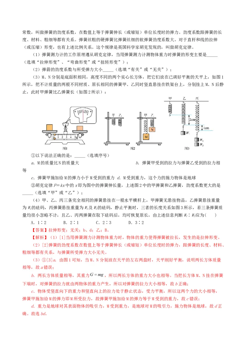 专题08力（8题型）（练习）（解析版）_8、物理总复习_8.中考物理总复习_2024年中考复习资料_一轮复习资料_完2024年中考物理一轮复习课件+讲义+练习（全国通用）