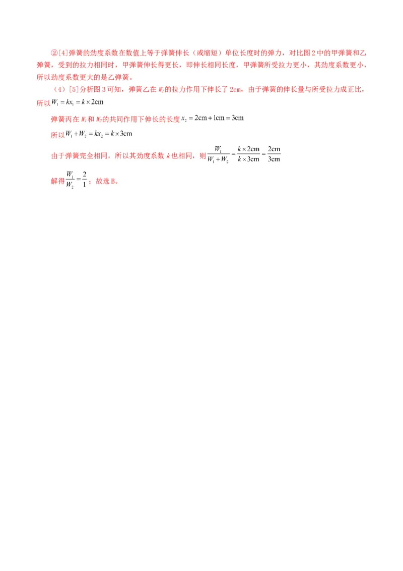 专题08力（8题型）（练习）（解析版）_8、物理总复习_8.中考物理总复习_2024年中考复习资料_一轮复习资料_完2024年中考物理一轮复习课件+讲义+练习（全国通用）
