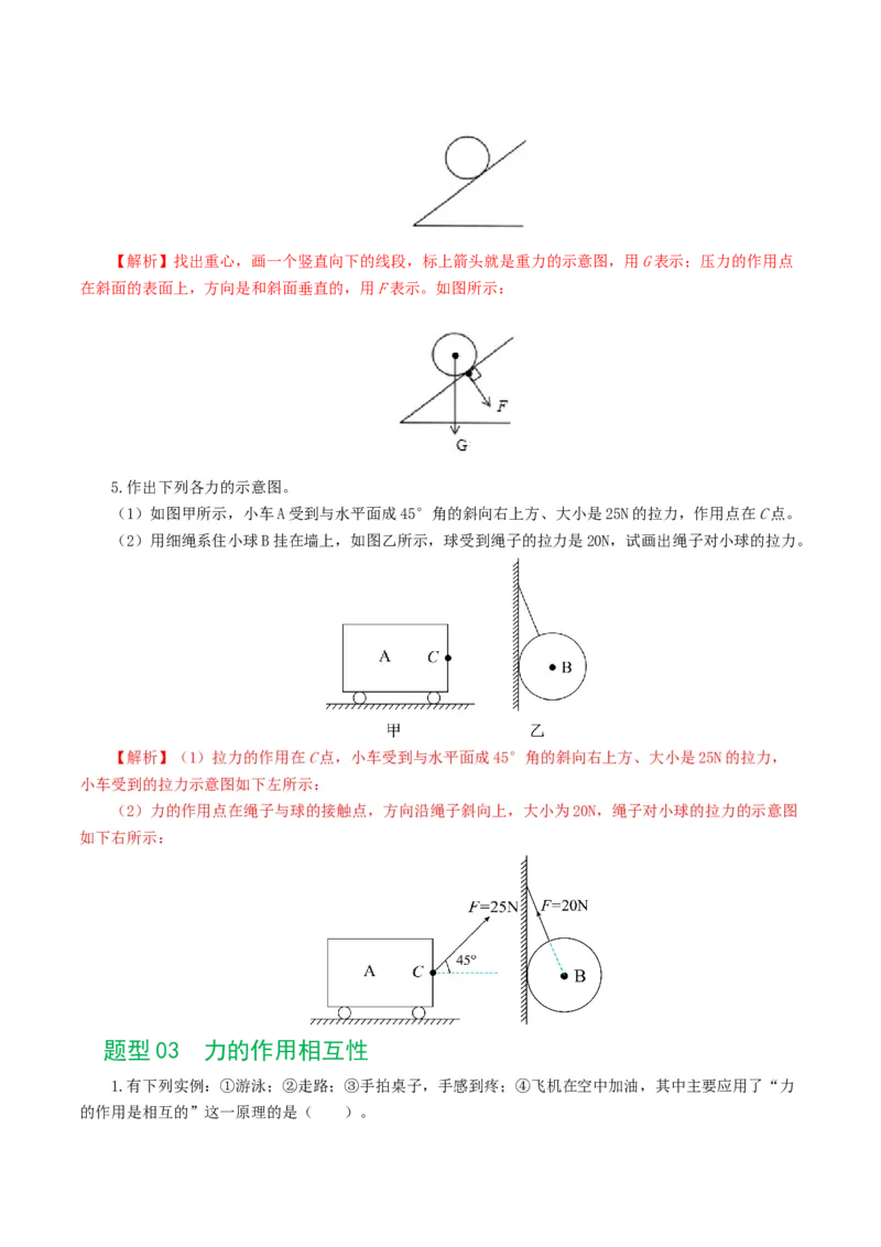 专题08力（8题型）（练习）（解析版）_8、物理总复习_8.中考物理总复习_2024年中考复习资料_一轮复习资料_完2024年中考物理一轮复习课件+讲义+练习（全国通用）