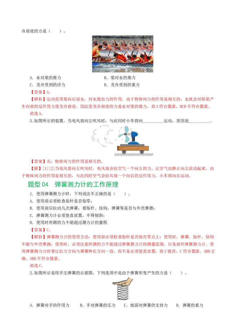 专题08力（8题型）（练习）（解析版）_8、物理总复习_8.中考物理总复习_2024年中考复习资料_一轮复习资料_完2024年中考物理一轮复习课件+讲义+练习（全国通用）