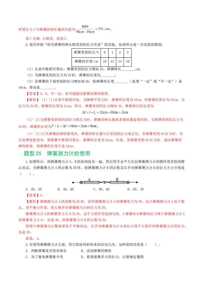 专题08力（8题型）（练习）（解析版）_8、物理总复习_8.中考物理总复习_2024年中考复习资料_一轮复习资料_完2024年中考物理一轮复习课件+讲义+练习（全国通用）
