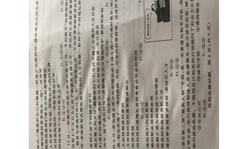 2017山东东营道德与法治试卷+答案(图片word版)_山东历年中考真题_山东省历年中考真题2013~2024_初中道法历年真题（2013-2024）