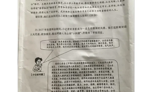 2017山东东营道德与法治试卷+答案(图片word版)_山东历年中考真题_山东省历年中考真题2013~2024_初中道法历年真题（2013-2024）