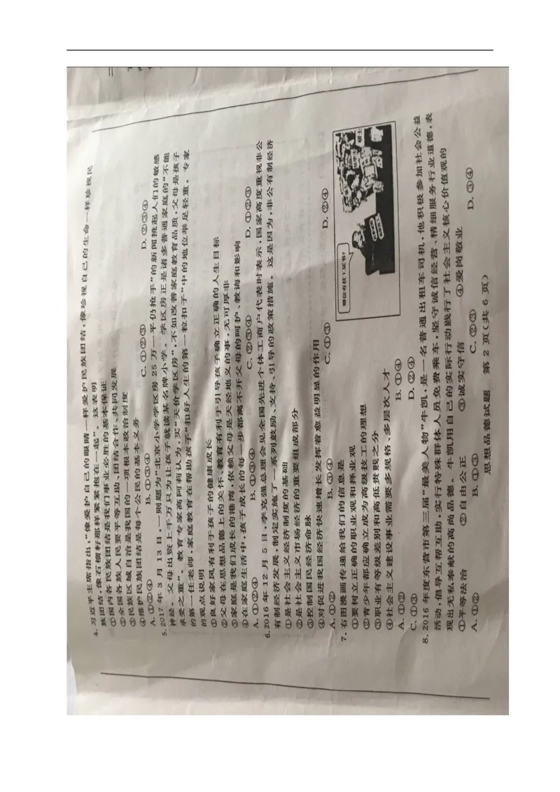 2017山东东营道德与法治试卷+答案(图片word版)_山东历年中考真题_山东省历年中考真题2013~2024_初中道法历年真题（2013-2024）