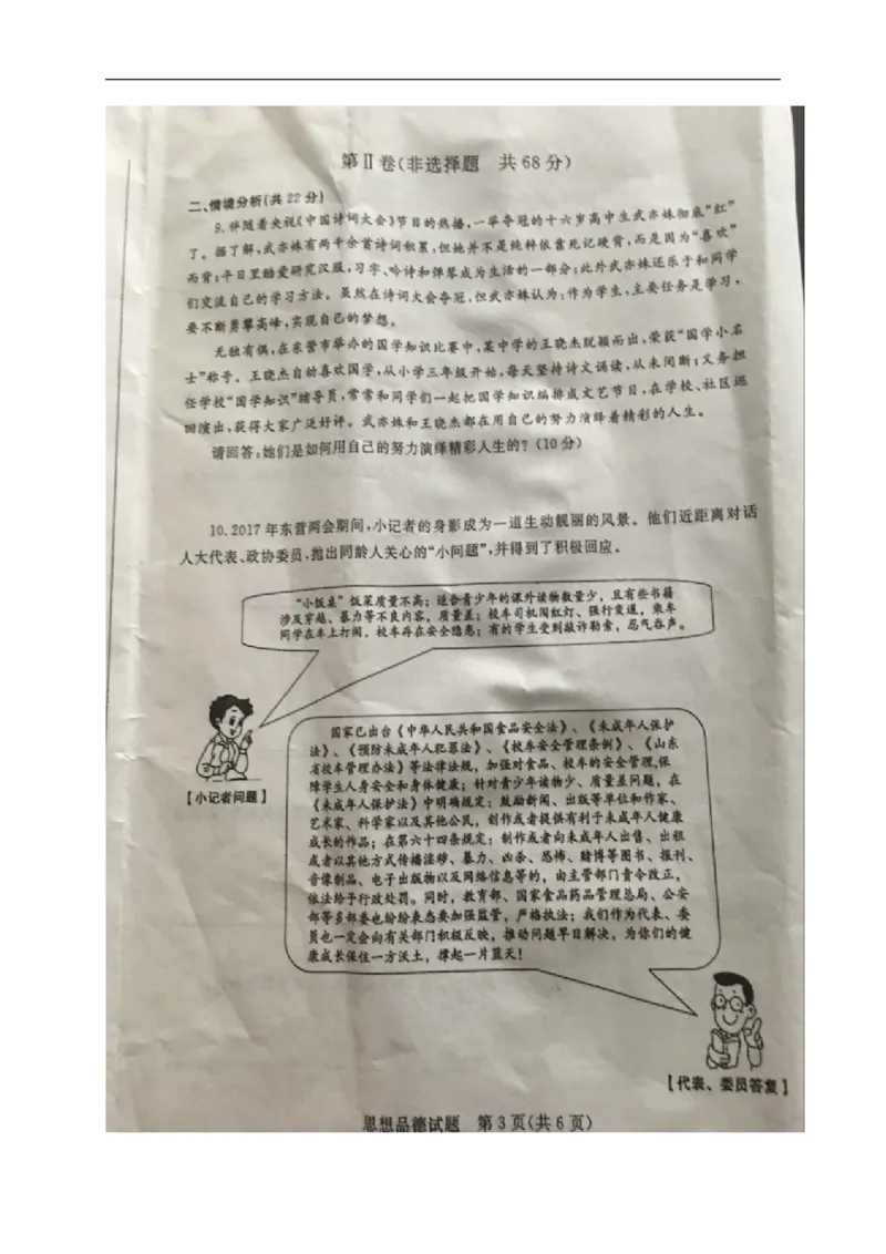2017山东东营道德与法治试卷+答案(图片word版)_山东历年中考真题_山东省历年中考真题2013~2024_初中道法历年真题（2013-2024）