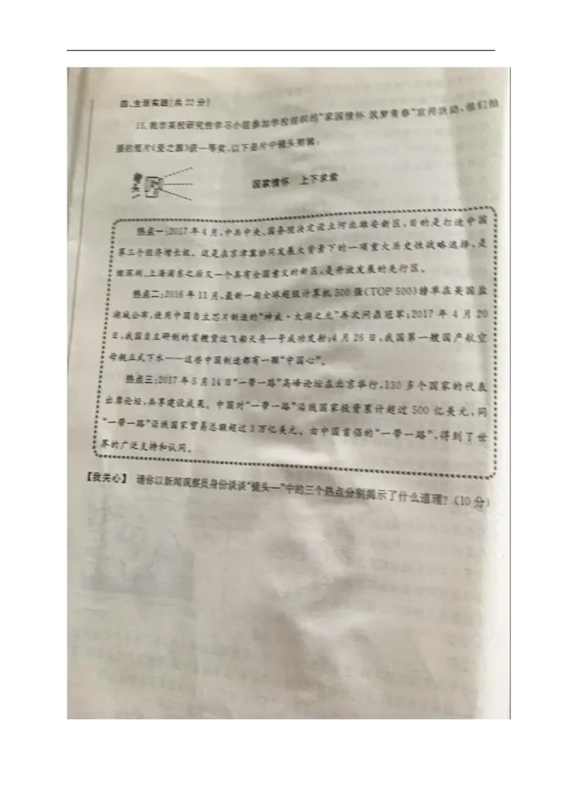 2017山东东营道德与法治试卷+答案(图片word版)_山东历年中考真题_山东省历年中考真题2013~2024_初中道法历年真题（2013-2024）