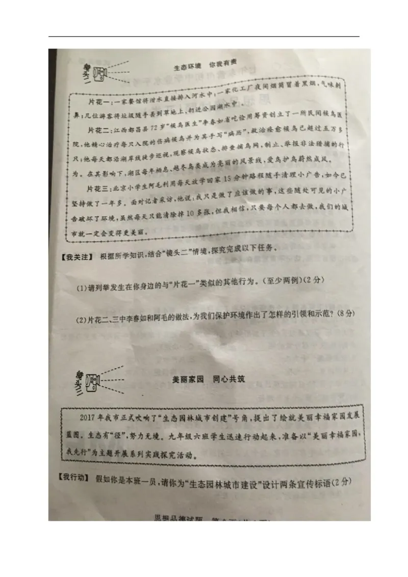 2017山东东营道德与法治试卷+答案(图片word版)_山东历年中考真题_山东省历年中考真题2013~2024_初中道法历年真题（2013-2024）