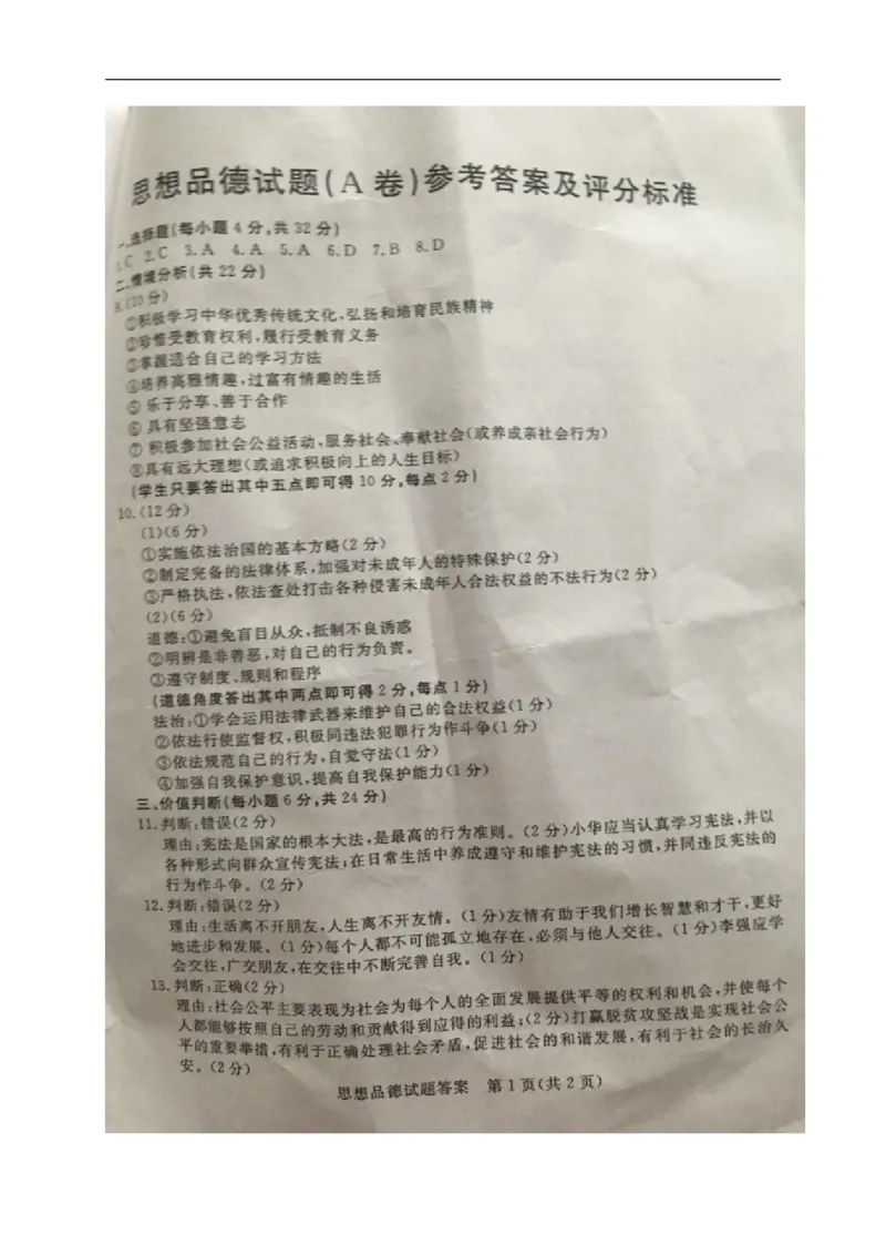 2017山东东营道德与法治试卷+答案(图片word版)_山东历年中考真题_山东省历年中考真题2013~2024_初中道法历年真题（2013-2024）