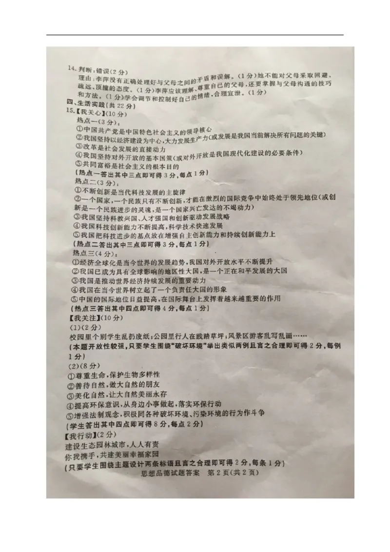 2017山东东营道德与法治试卷+答案(图片word版)_山东历年中考真题_山东省历年中考真题2013~2024_初中道法历年真题（2013-2024）