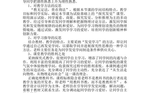 第十一章第4节《机械能及其转化》教学反思2_初物_八年级上下册+九年级全一册物理_八年级物理下册_全套教学资源_课件教案教学反思_教学反思_第十一章功和机械能